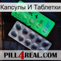 Капсулы И Таблетки new04